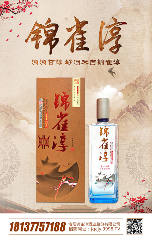 锦雀淳酒大品单,传承历史做文化名酒!