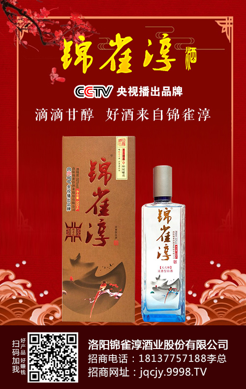 锦雀淳酒大品单,传承历史做文化名酒!